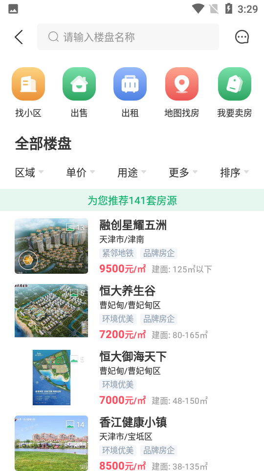 千家找房app