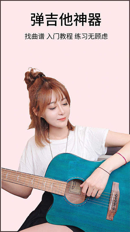 虫虫音乐app(虫虫吉他)