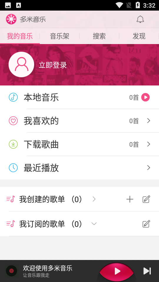 多米音乐播放器