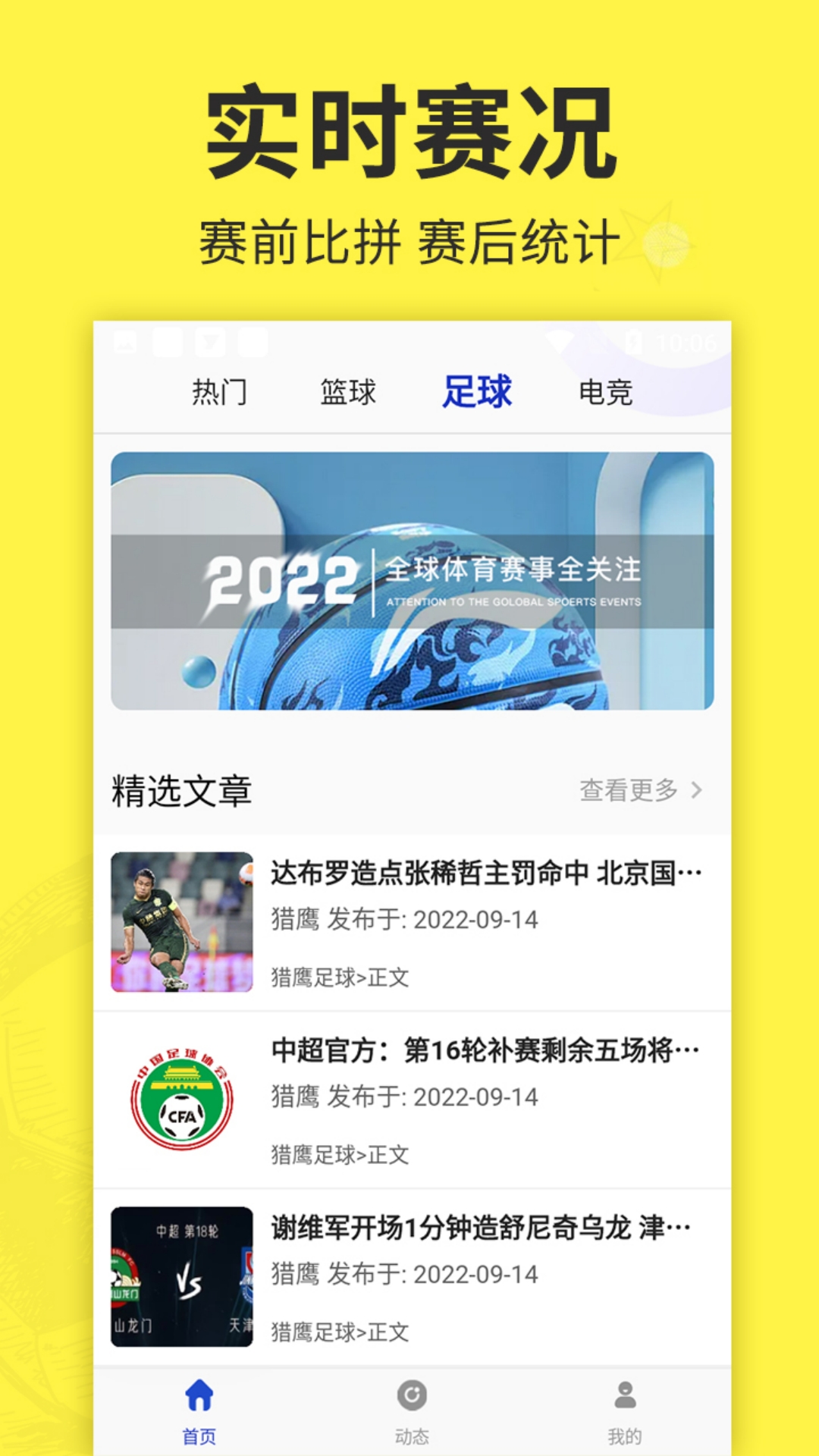 足球之家app安卓版