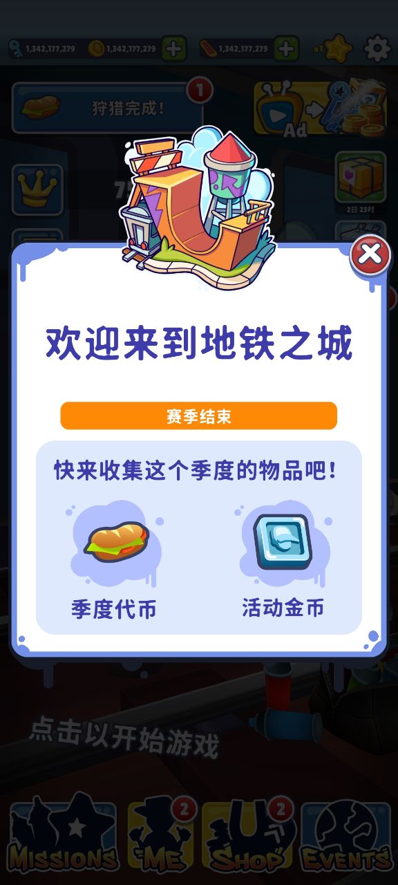 地铁跑酷雪地版全人物解锁