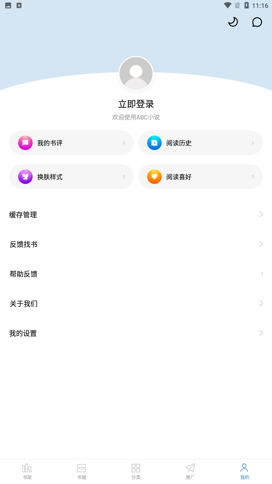 abc小说阅读软件