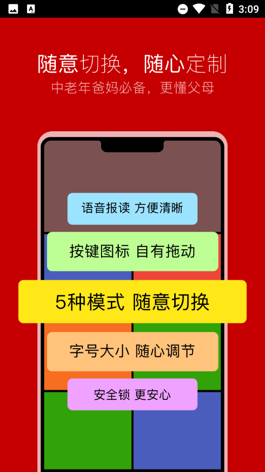 如意老人桌面大字版