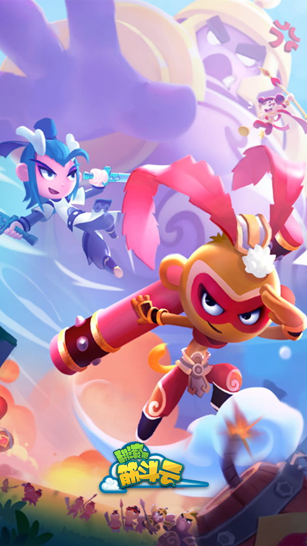 翻滚吧筋斗云游戏