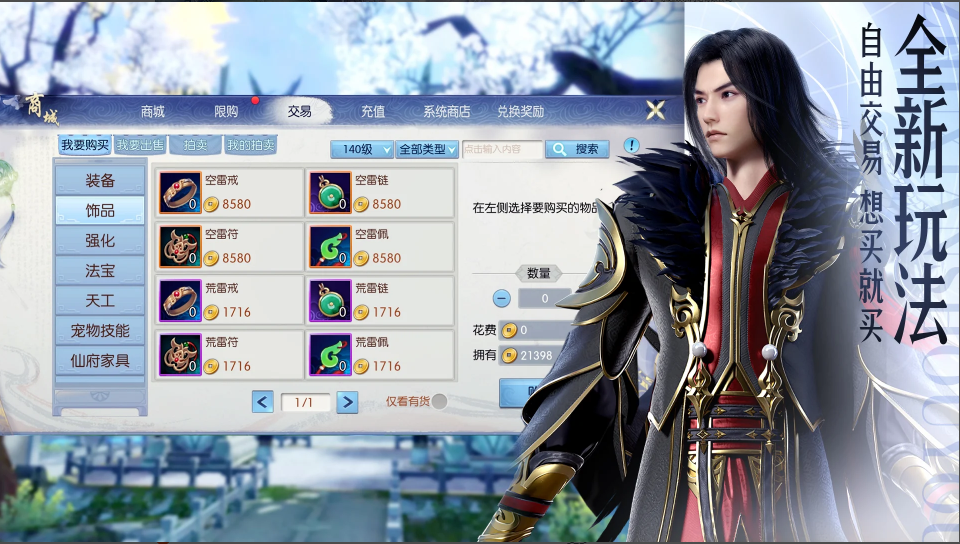 诛仙手游焕新版体验服