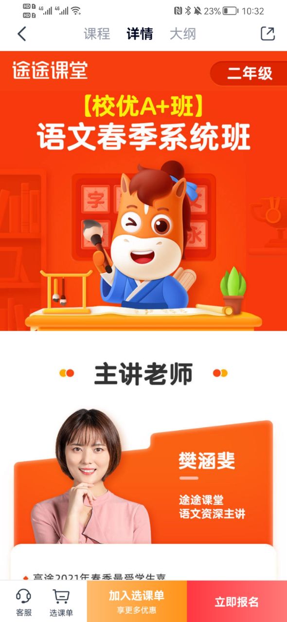 途途课堂app2025版