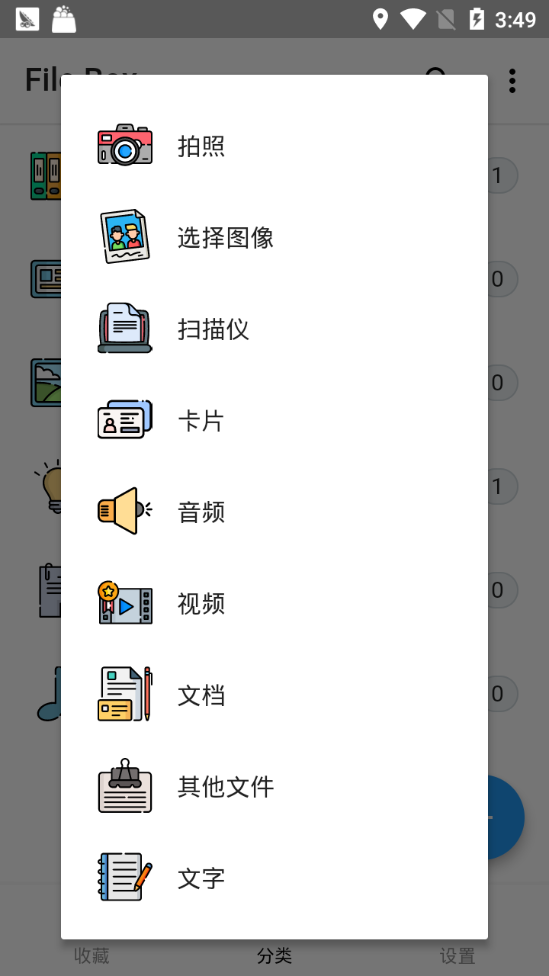 FileBox文件加密app