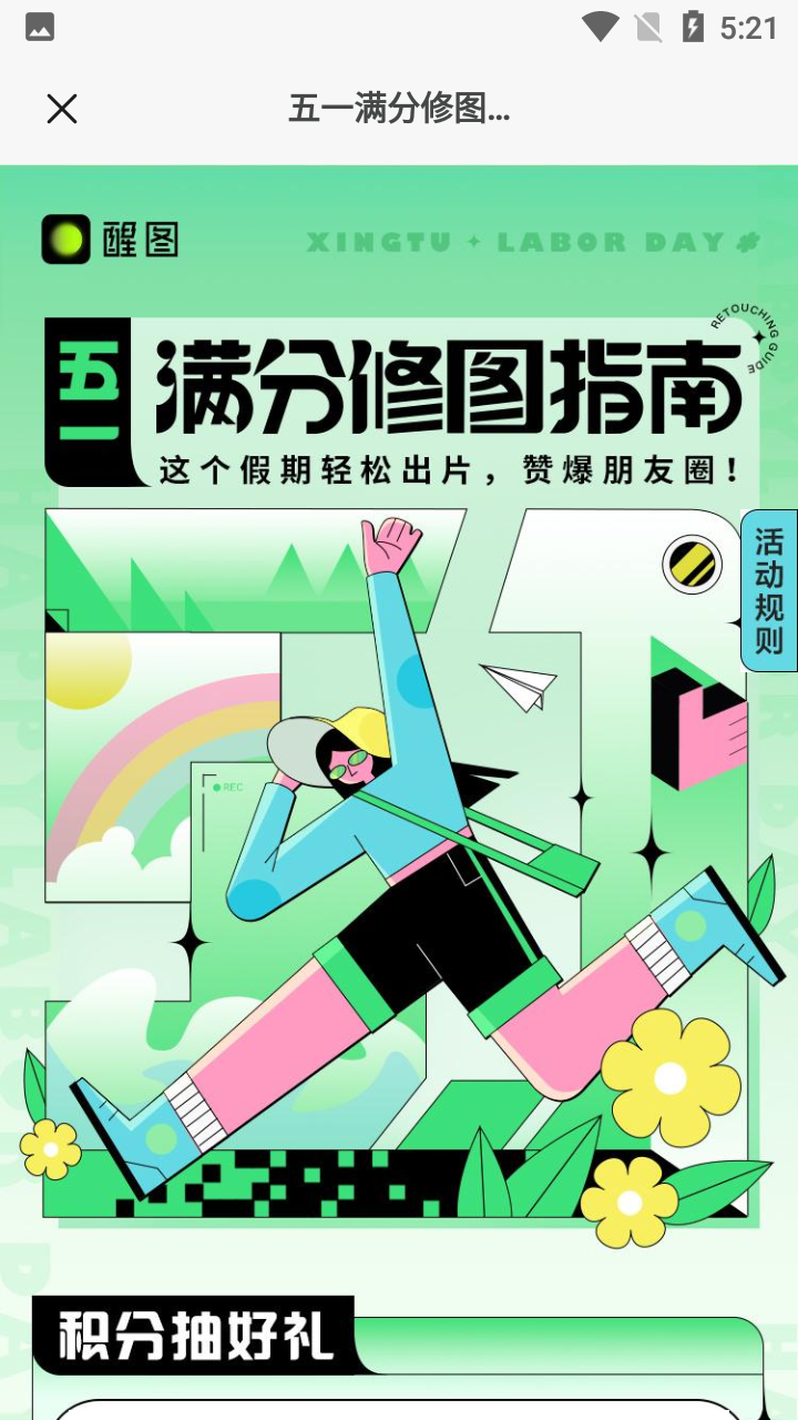 醒图免费版最新版2025