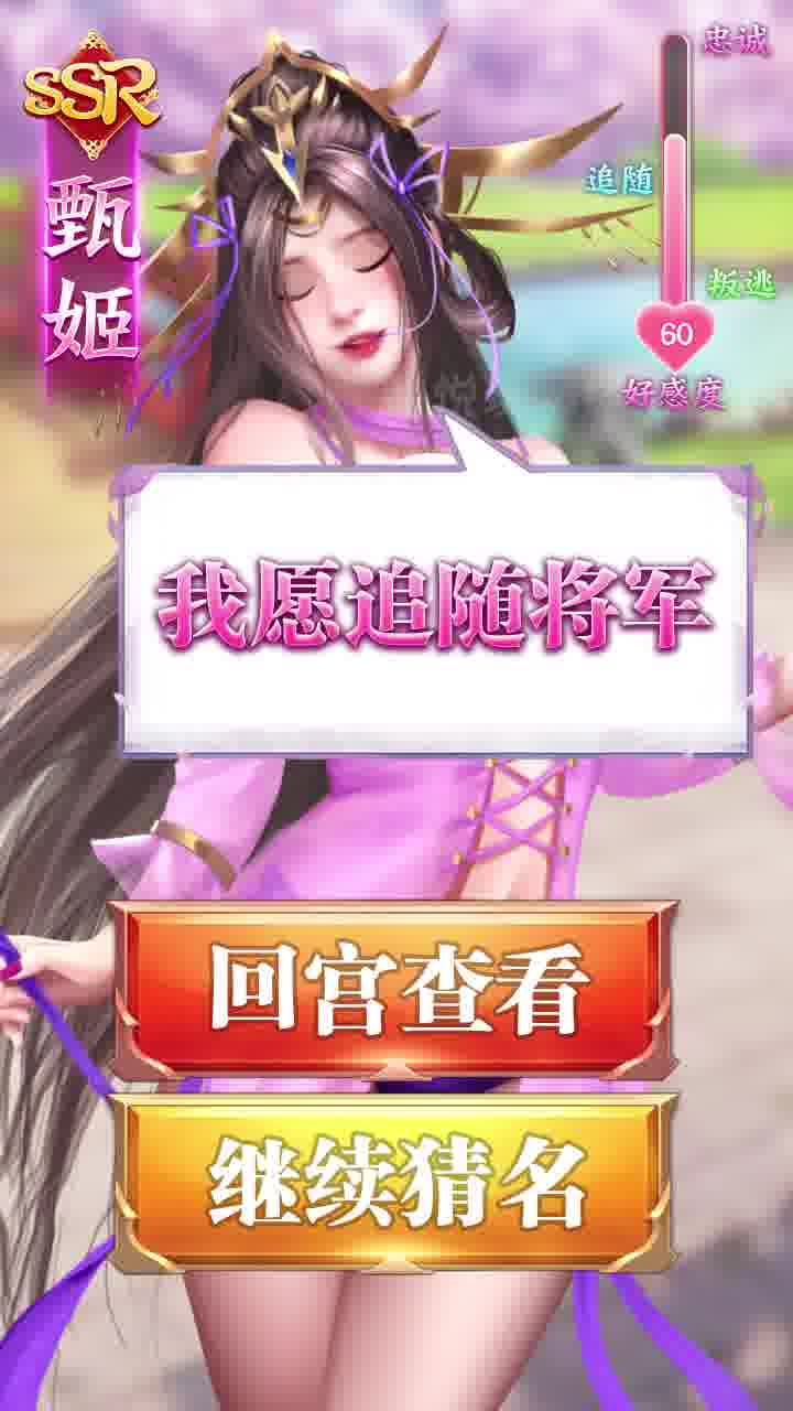 三国玉女传游戏