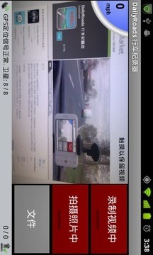 DailyRoads 行车纪录器汽车黑匣子连接app