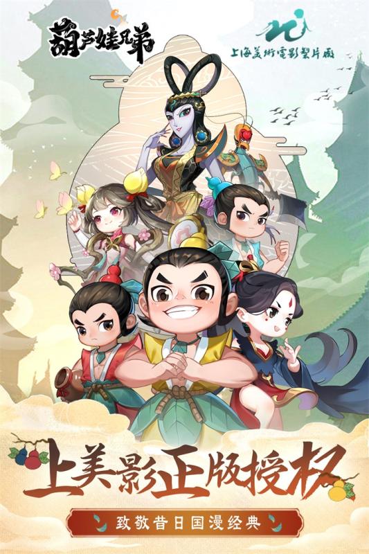 葫芦娃兄弟无敌版