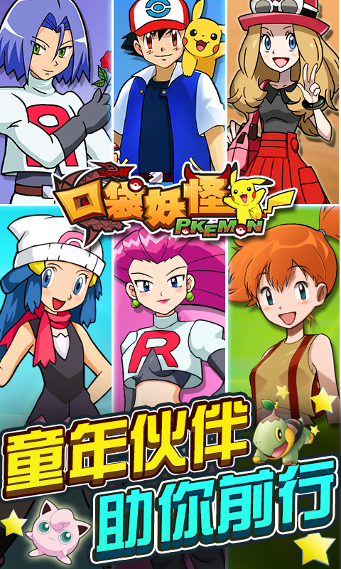 口袋妖怪神奇宝贝3D