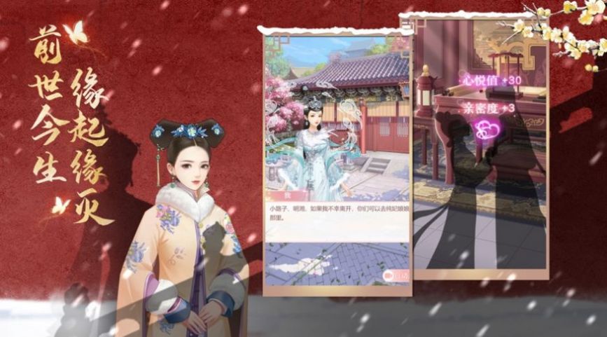 回到清朝做王妃手游