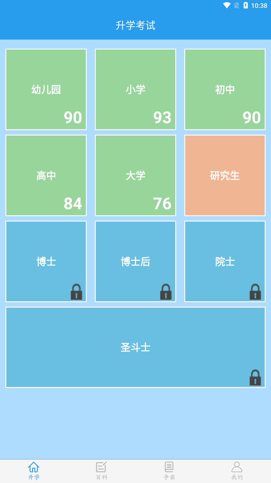 学霸游戏做题软件