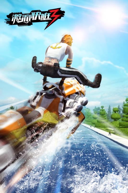 激流快艇3内购破解版