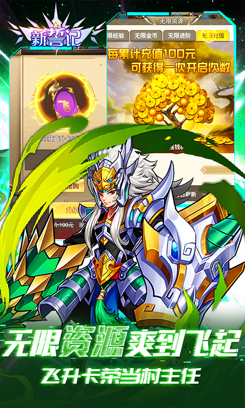 新誓记(莽村GM暴富流油)新服