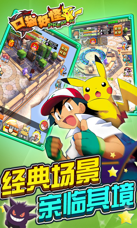 口袋妖怪神奇宝贝3D