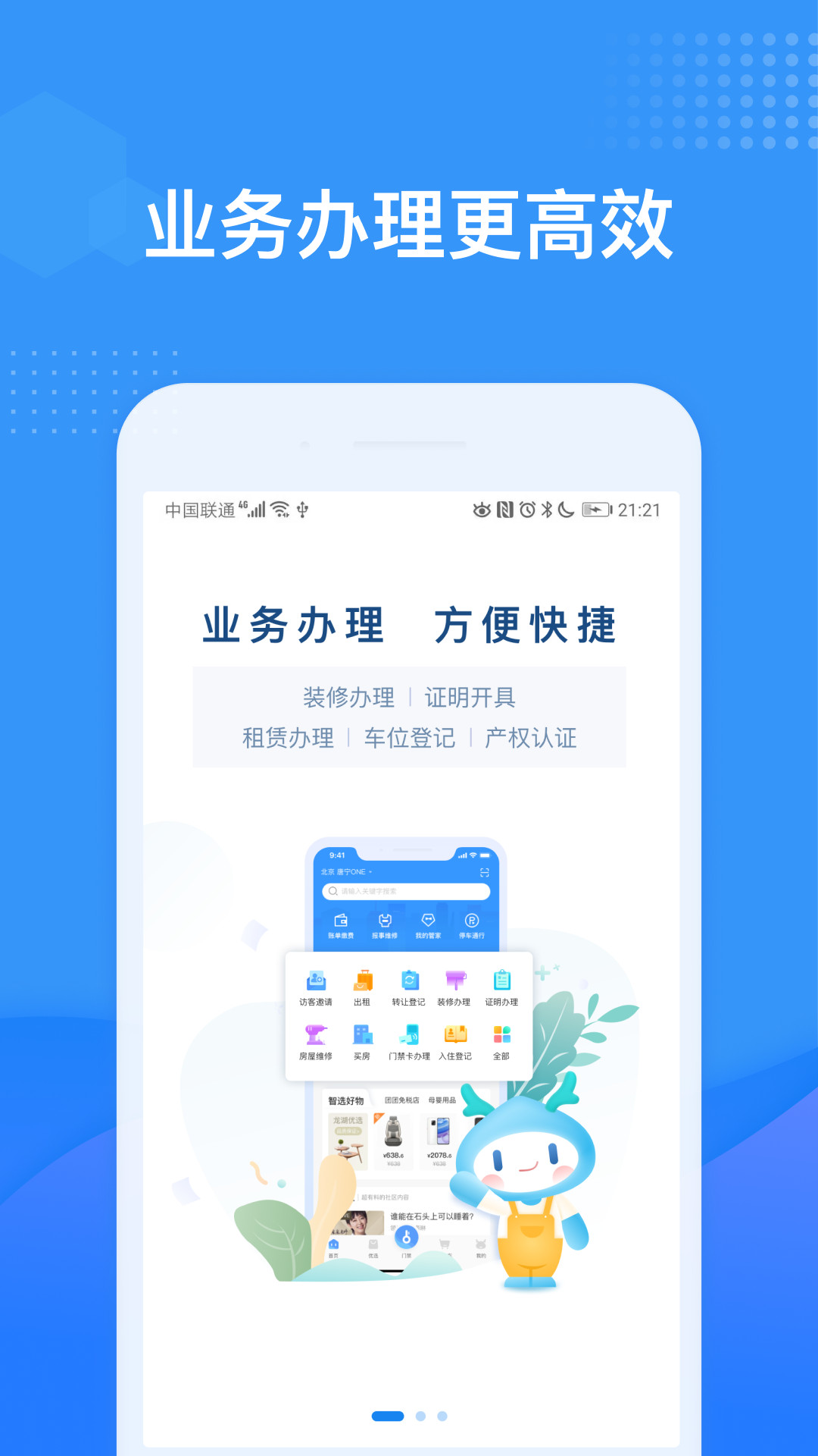 龙湖u享家app