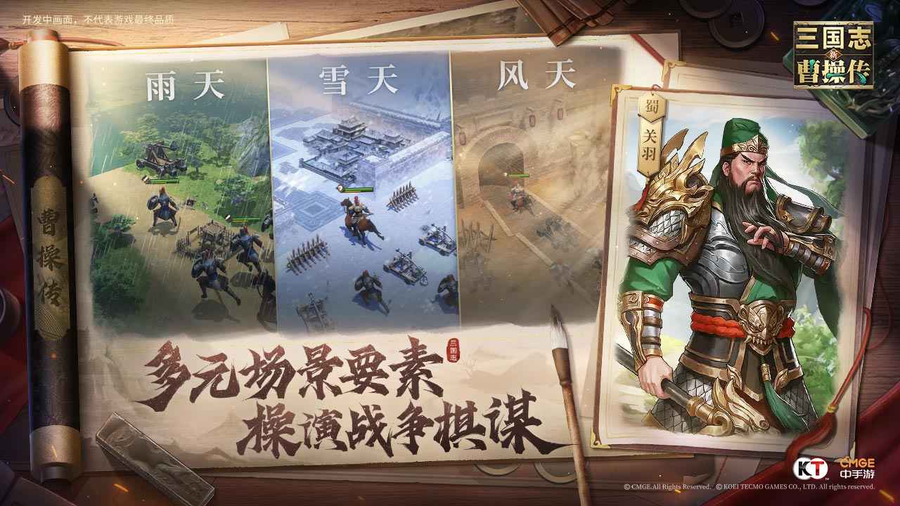 新三国志曹操传九游版