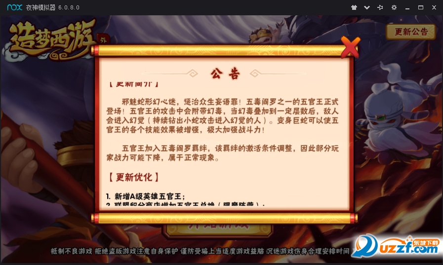 造梦西游外传4399版