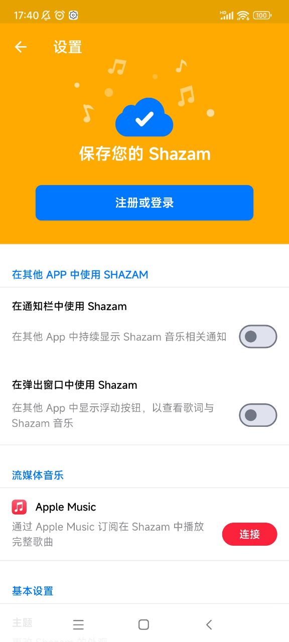 shazam安卓版破解版