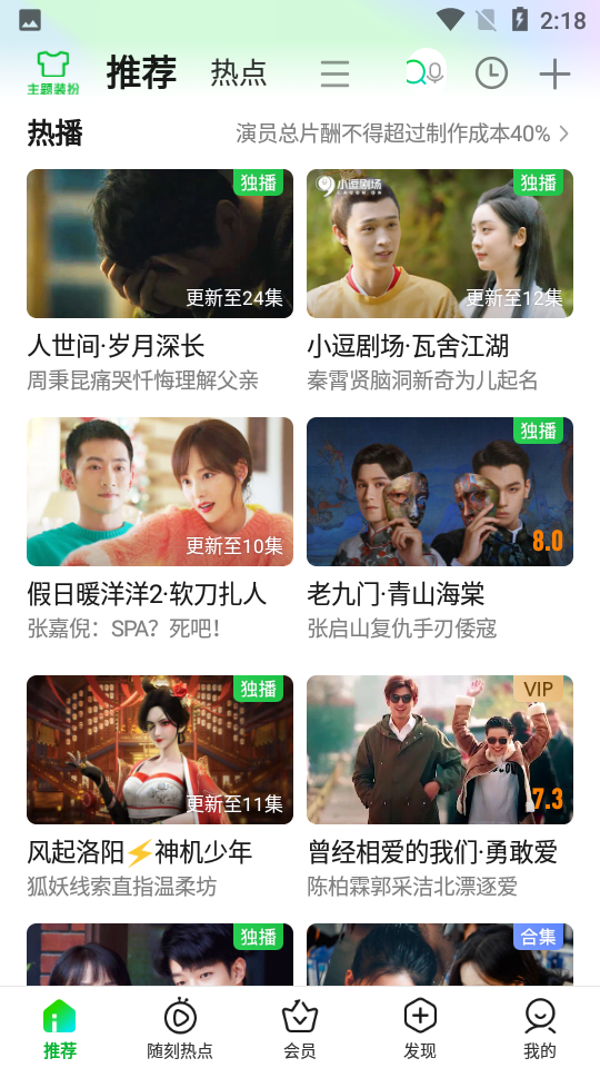 爱奇艺pad客户端