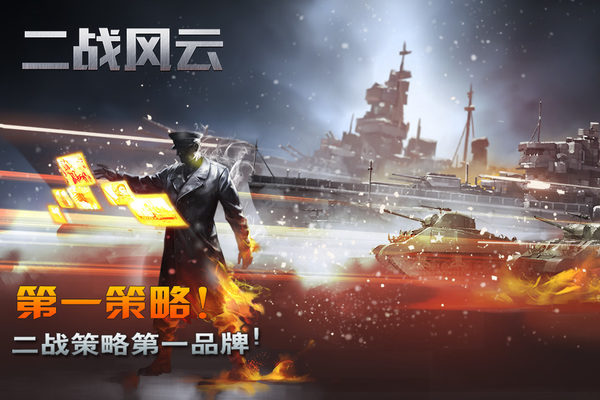 二战风云折扣版