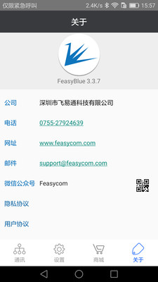 FeasyBlue蓝牙通讯工具