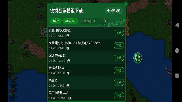 铁锈战争模组版本