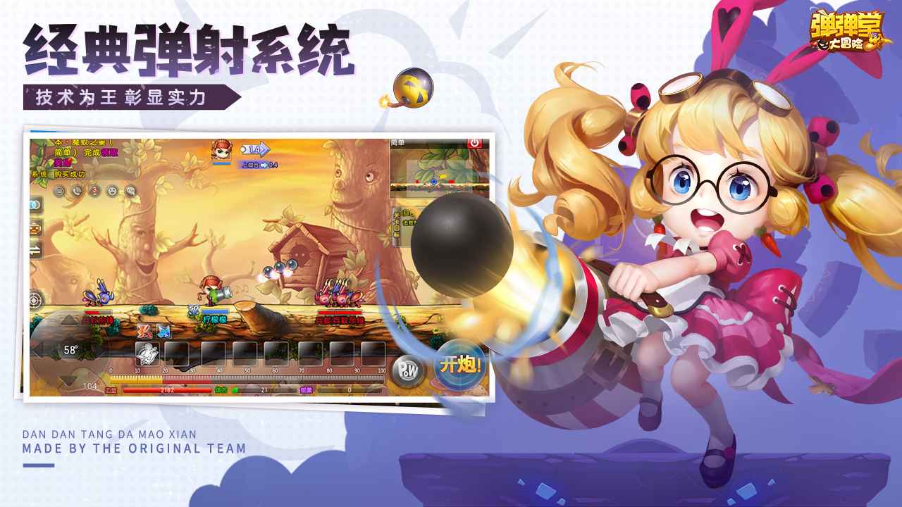 弹弹堂大冒险手游官方正版