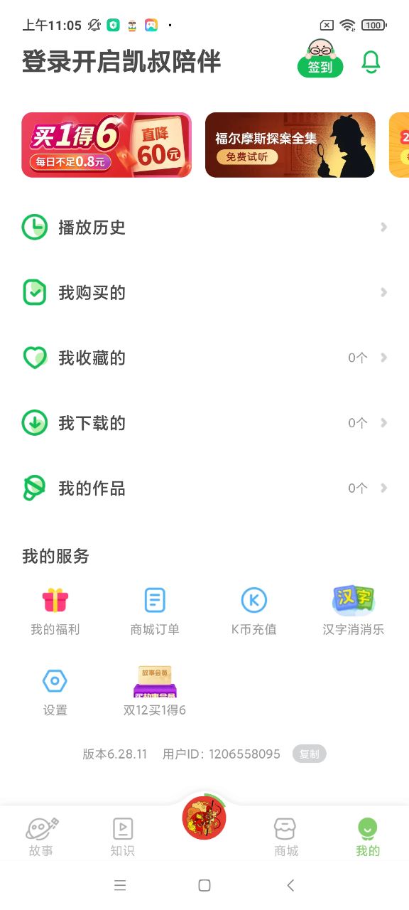 凯叔讲故事免费收听