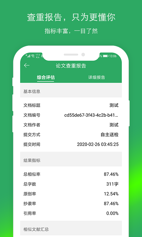 PaperOK论文查重app