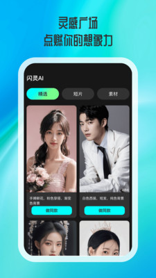 闪灵AI手机版