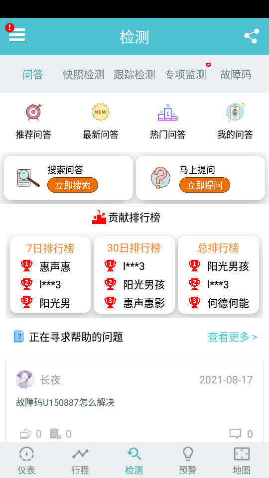 车况检测大师app