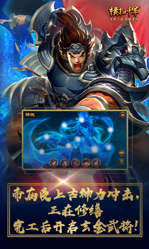 横扫千军手游正版