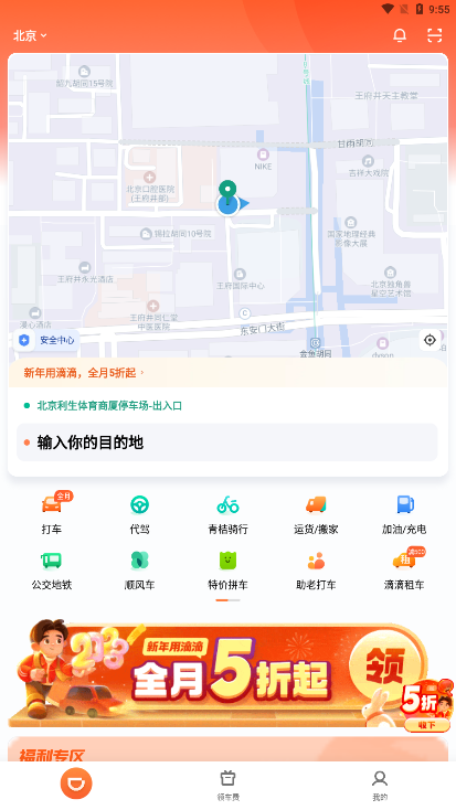 滴滴顺风车下载app(滴滴出行)