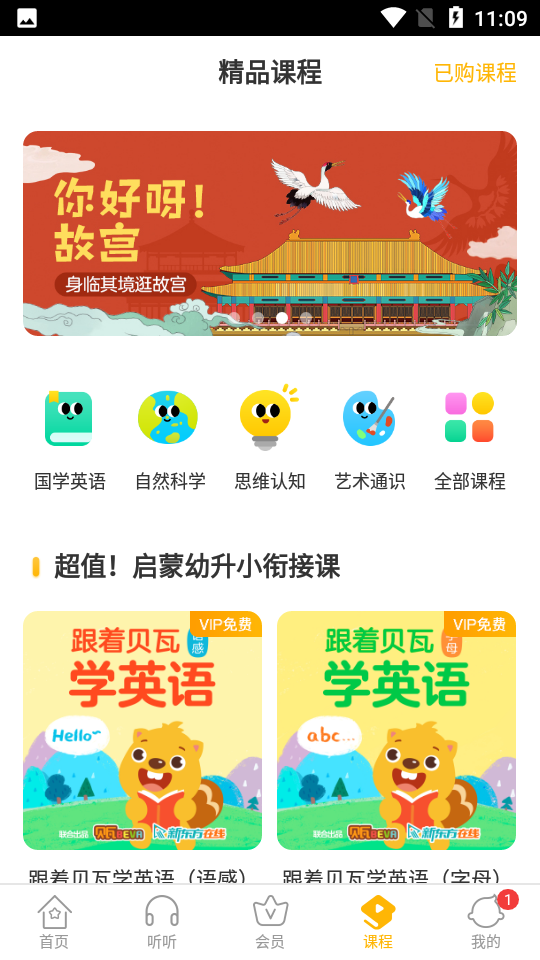 贝瓦儿歌官方最新版