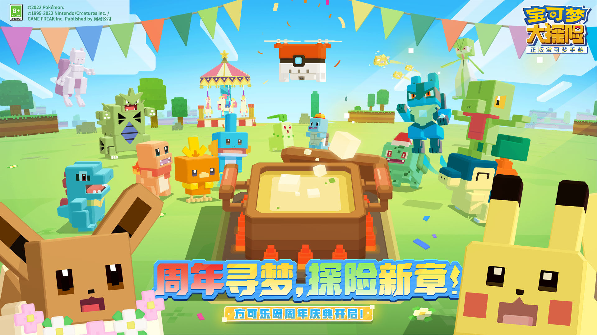 宝可梦大探险安卓版