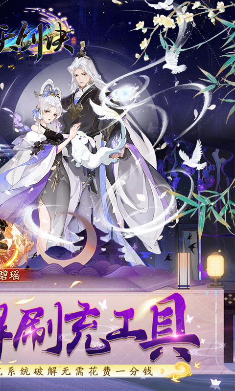 天剑诀GM刷充版