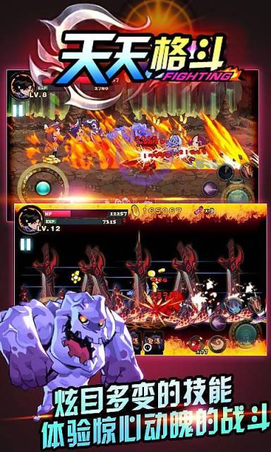 天天格斗最新版本