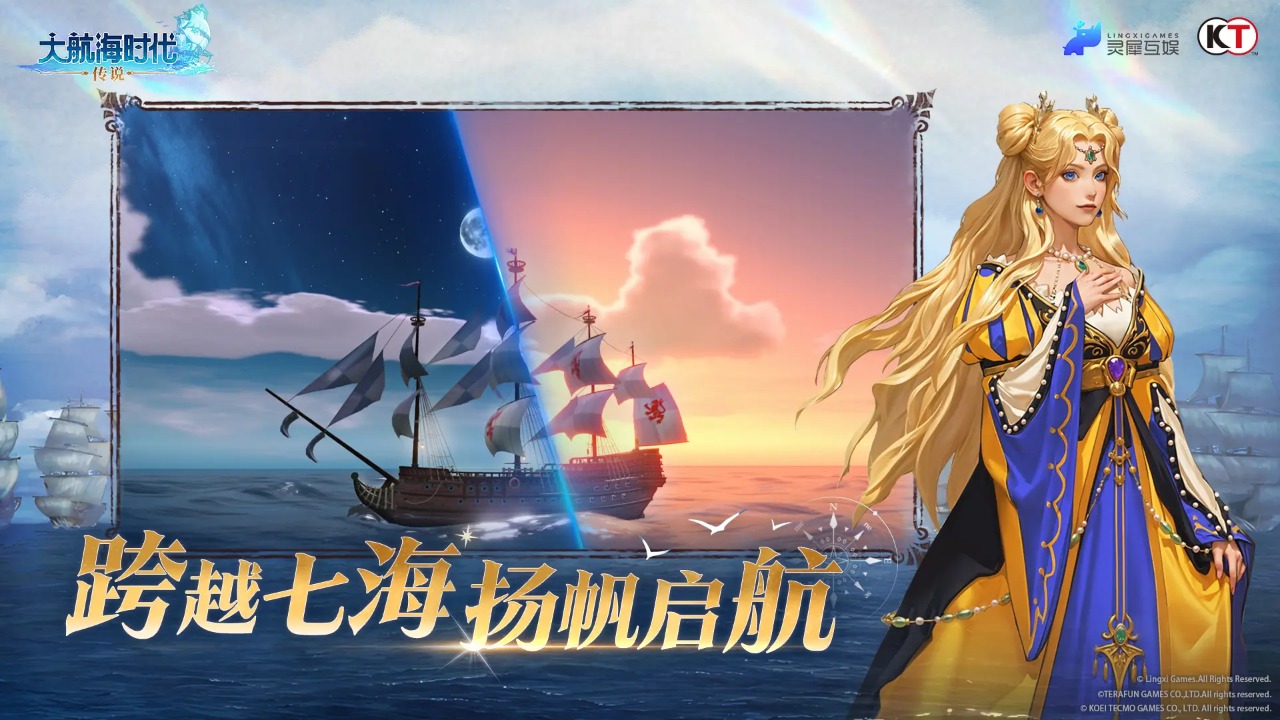 大航海时代传说国服