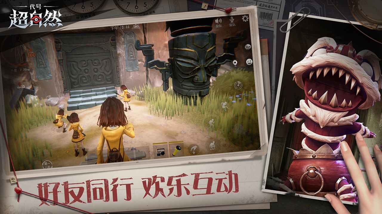 超自然行动组手游