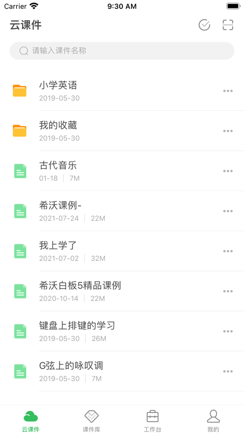 希沃白板app手机版