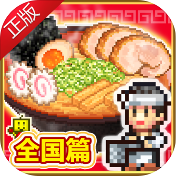 开罗拉面店全国篇debug版