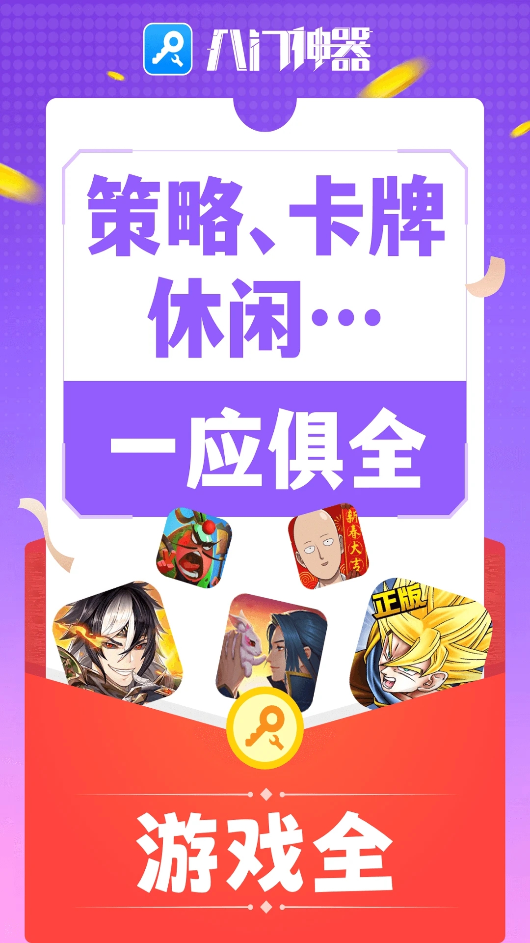 八门神器官方正版