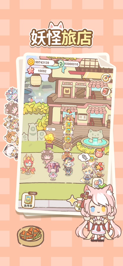 妖怪旅店不减反增免广告版
