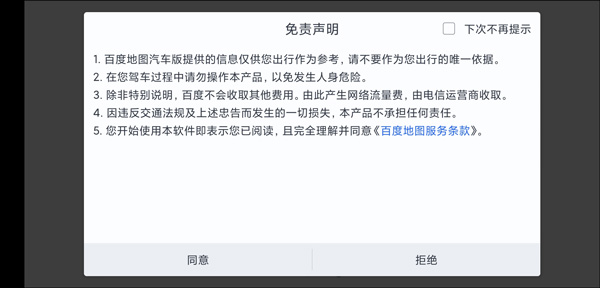 百度地图车机版2025最新版