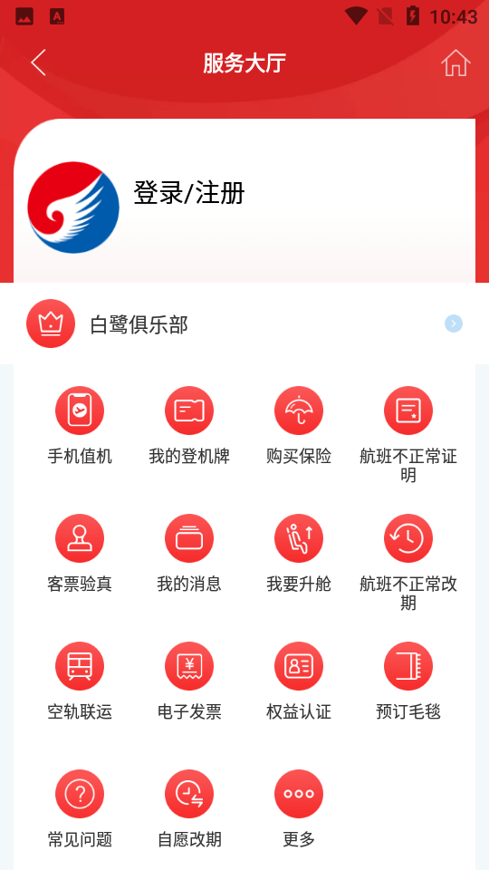 河北航空app