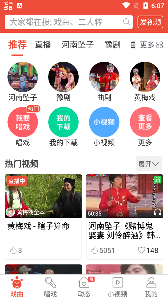 戏曲多多最新版