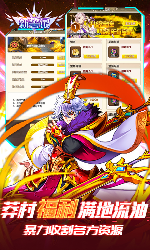 新誓记(莽村GM暴富流油)新服